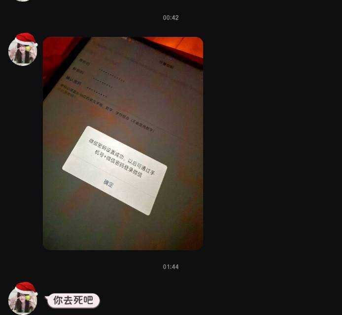 她在我睡觉的时候修改我微信密码的截图